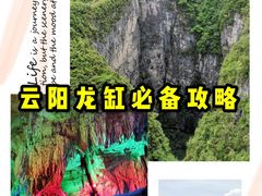 -重庆云阳龙缸景区