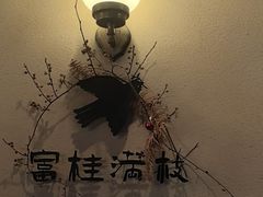 -富桂厨房