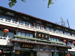 -南来顺饭庄·清真(南菜园店)