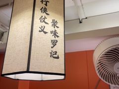 -聚味罗记大排檔·鲜鱼杂·甲鱼煲•龙虾馆(科学馆店)