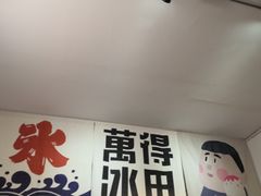 -WONDER ICE 萬得冰田(建設路总店)