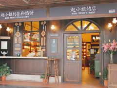 门面-赵小姐的店(鼓浪屿三友店)
