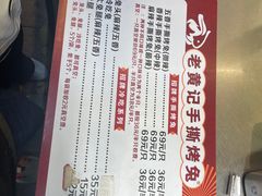 -老黄记手撕烤兔(玉林街店)
