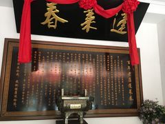 -蓬莱春(芝罘店)