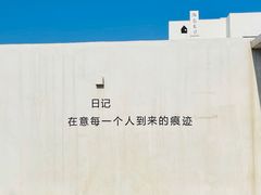 -海岛日记(养马岛店)