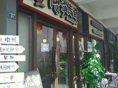 -仙芋传奇(黄山黎阳in巷店)