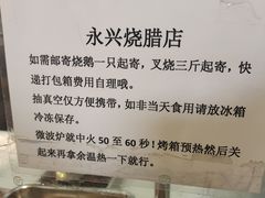 -永兴烧腊