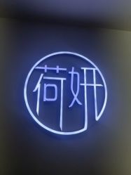 -HEYAN荷妍专业脱毛连锁机构