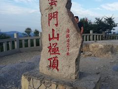 -青州市云门山风景区