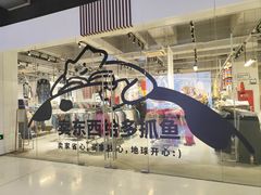 -多抓鱼循环商店(虹桥天地店)