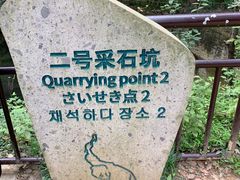 -柯岩风景区