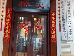 -杨家火锅(国美店)