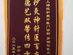 -悦和堂中医门诊部·疼痛调理·针灸推拿·艾灸拔罐