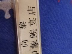 -印象鲵宴·张家界地标美食名片(溪布街店)