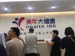 -美年大健康体检(滨江分院)