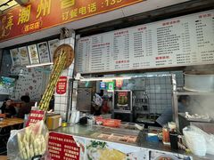 -鸿记·好再来普宁肠粉(莲花路店)