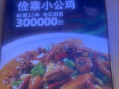 -俭寨大盘鸡·缸子肉·小公鸡·新疆菜(云通店)