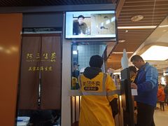 门面-阿三生煎(正弘城店)