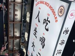 -小螺大作·螺蛳粉火锅(林和西店)