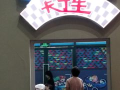 -蒙特利亲子乐园