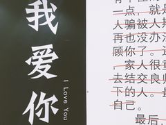 -星空失恋博物馆(北京路旗舰店)