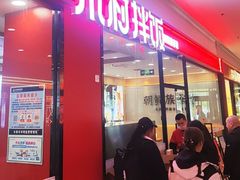 -米村拌饭(长新街店)