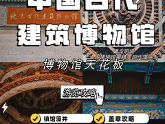 -北京古代建筑博物馆
