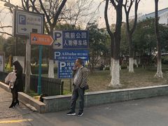 -观前公园人防停车场