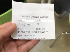 -中国医学科学院皮肤病医院