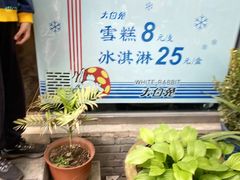 -大白兔奶糖(南锣鼓巷店)