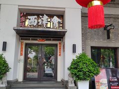 -八分饱·西津会(西津渡店)