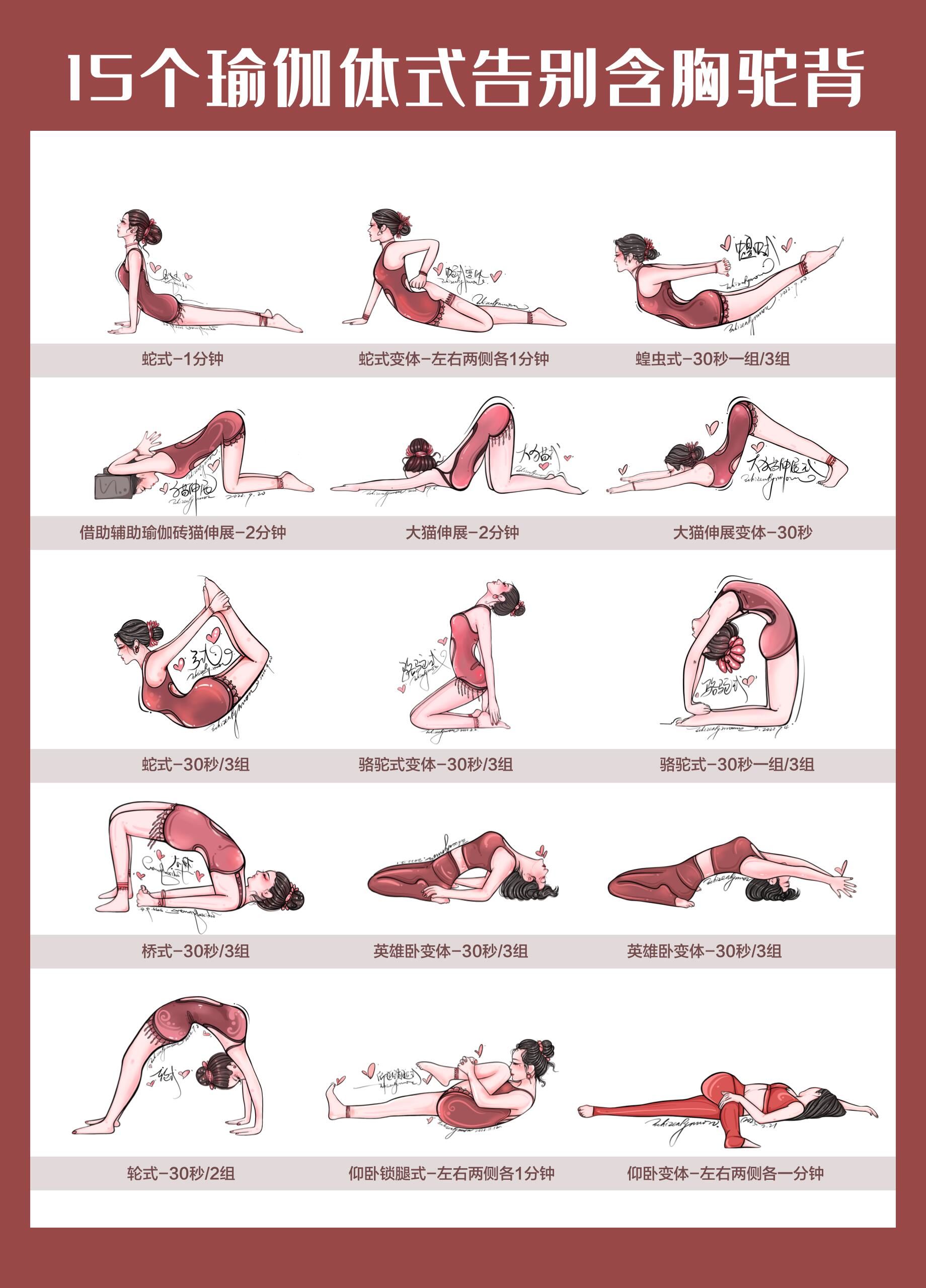 开肩美背 ,一组能快速达到开肩美背提臀的15个瑜伽体式动作,赶紧跟着