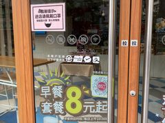 门面-85度C(生甜甜圈研究工坊·上海平凉店)