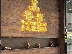 -菩泰·泰式草本按摩SPA(武汉新天地南馆店)