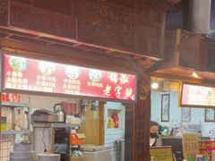 -锦泓老字号猪脏粉(东联大厦店)