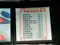 -清泉阁包子铺(中山路店)