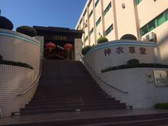 -广州神农草堂中医药博物馆