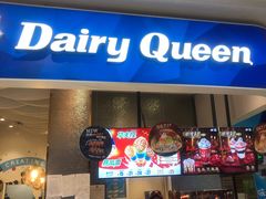 门面-DQ·蛋糕·冰淇淋(鸿坤店)