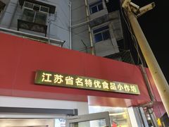 -笑笑凉皮(富国街店)