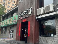 -好嫂子(知春路店)