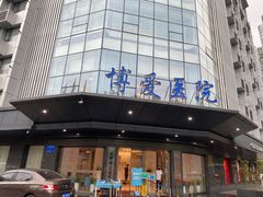 -团圆口腔·种植中心(锦江院区)