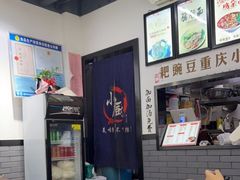 -耙豌豆重庆小面