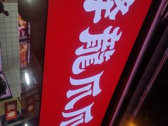 -降龙爪爪(建设路2店)