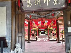 -昌州古城