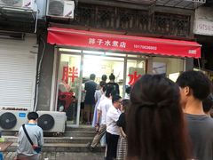 -胖子水煮(铁路三村无任何分店)