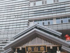 -唐山宴百姓府邸院落中餐