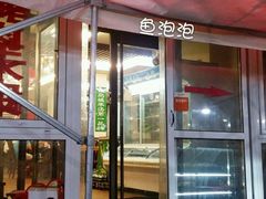 android_upload_pic-莒县世起全羊馆(塔桥人家店)