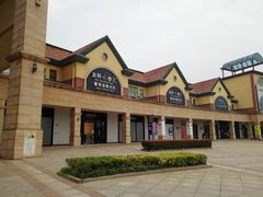 -长沙友阿奥特莱斯