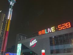 -华熙LIVE·528