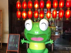 -小山城·馋嘴蛙(亚运村店)